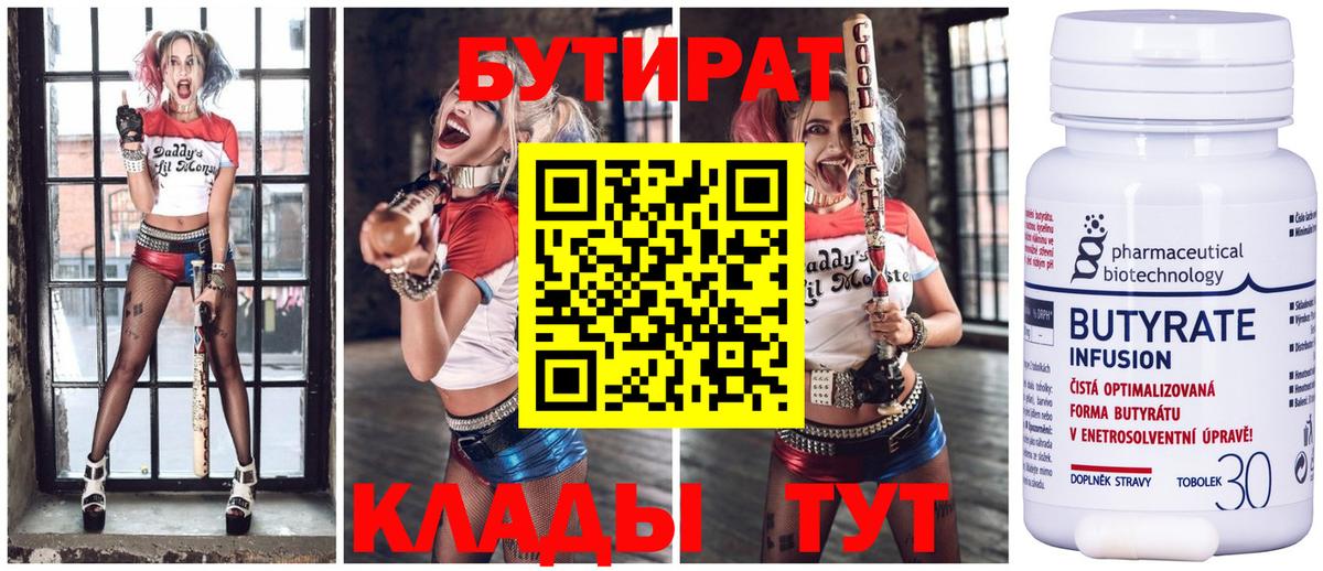 БУТИРАТ 99% Вязники