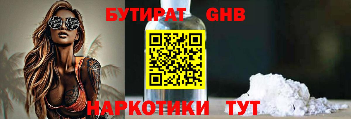 Бутират  Вязники  БУТИРАТ бутик 