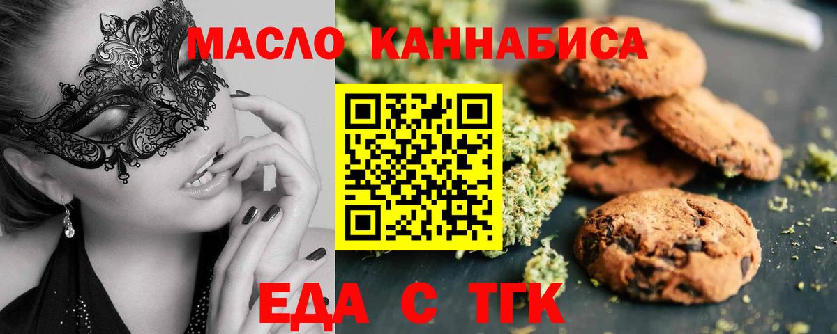 Печенье с ТГК марихуана  Вход с VPN  Вязники 