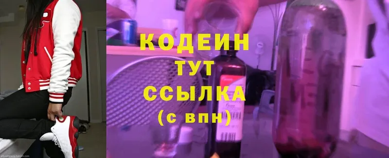 Кодеин Purple Drank  Вязники 