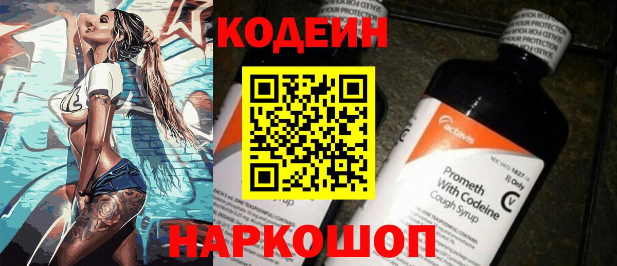 Вязники  Codein Purple Drank  Вход с VPN  Кодеин Purple Drank 