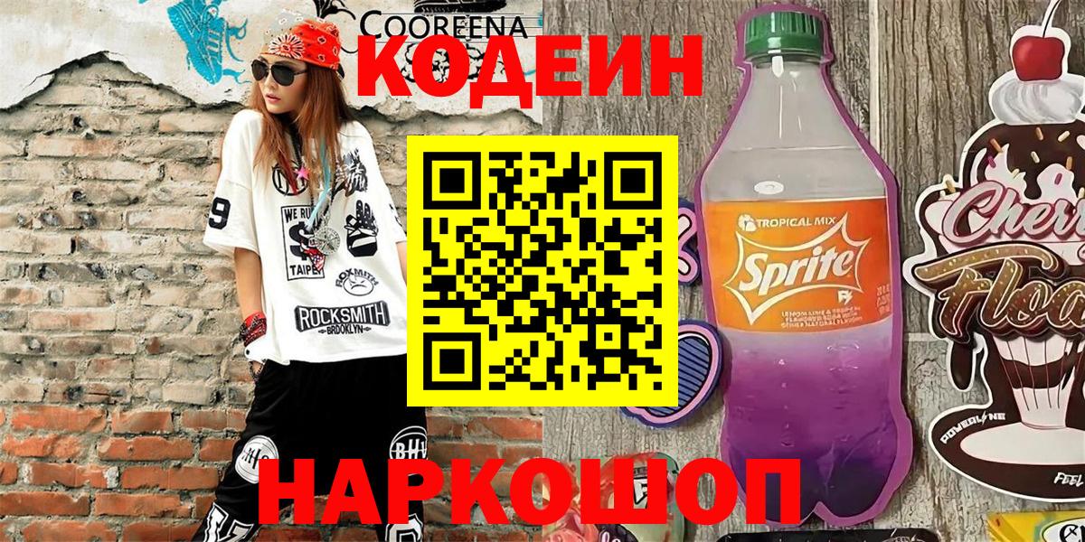 наркошоп  Кодеин Purple Drank  Вязники  Codein напиток Lean (лин) 