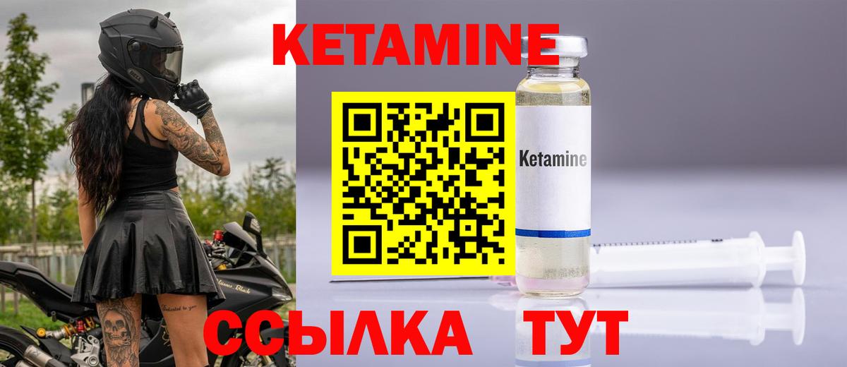 Кетамин ketamine Вязники