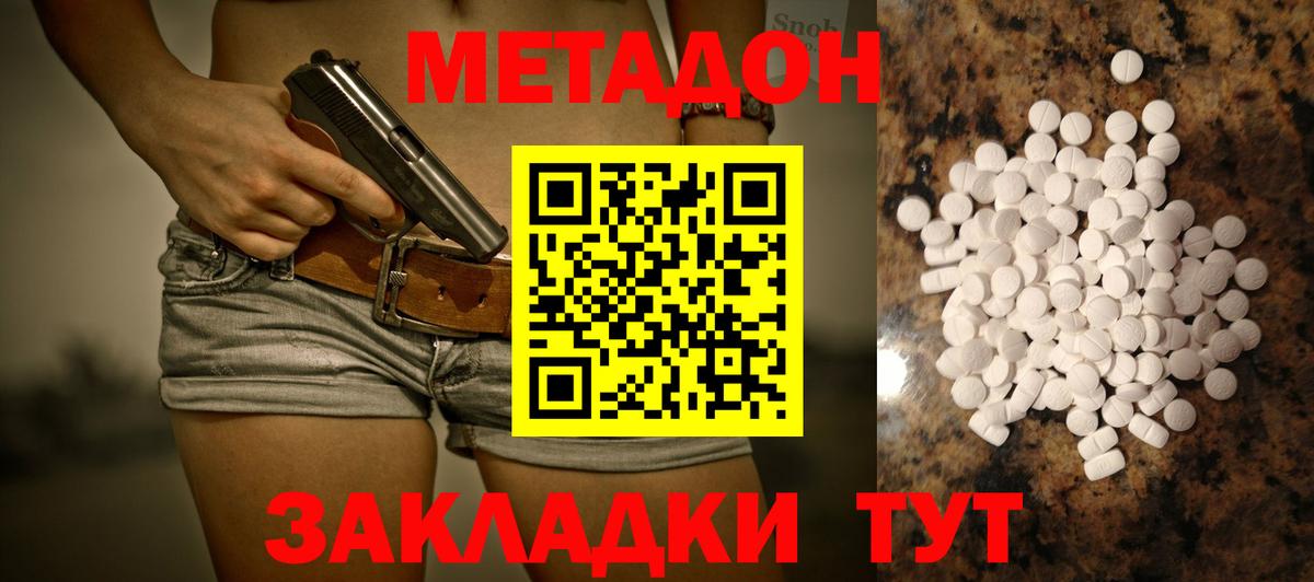 МЕТАДОН кристалл Вязники
