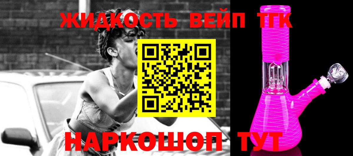 ТГК вейп с тгк Вязники